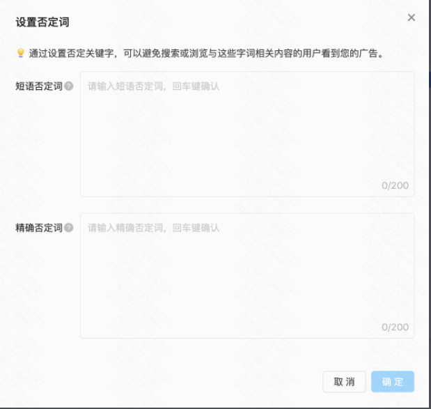通过设置否定关键字，可以避免搜索或浏览与这些字词相关内容的用户看到您的广告。