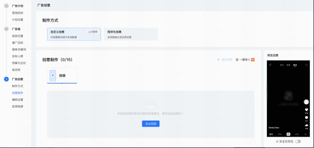 点击右上角「同步配置至所有创意」即可将某一创意的其他设置同步到所有创意中