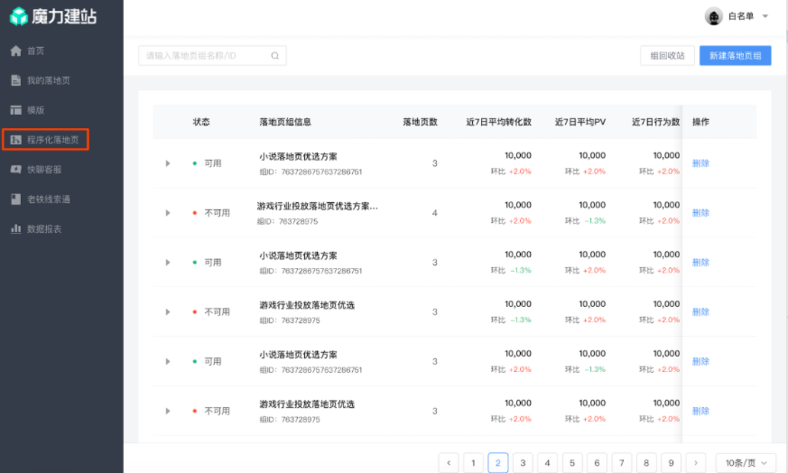 魔力建站落地页操作要求