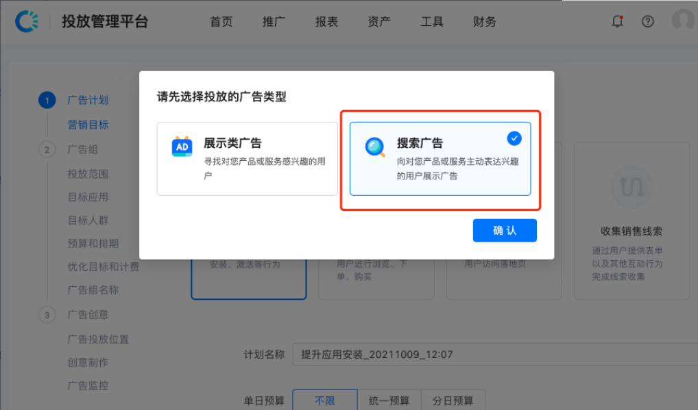3.【计划设置】︰设置计划名称与单日预算（计划名称根据营销目标+创建日期+创建时间自动生成，支持编辑)