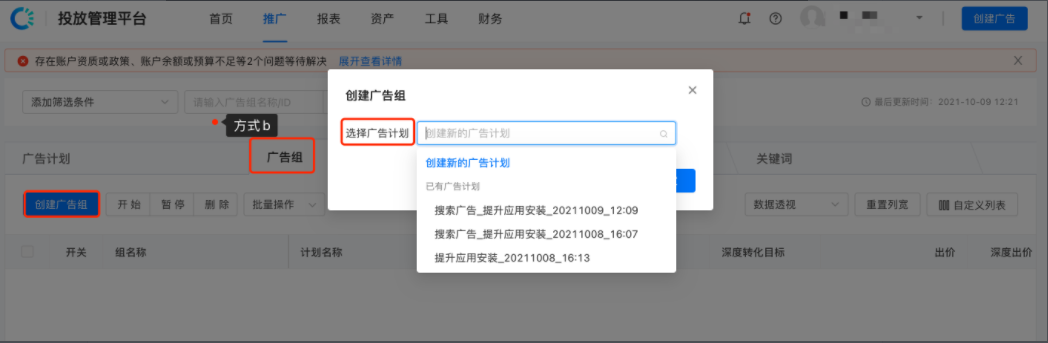 创建新的广告计划