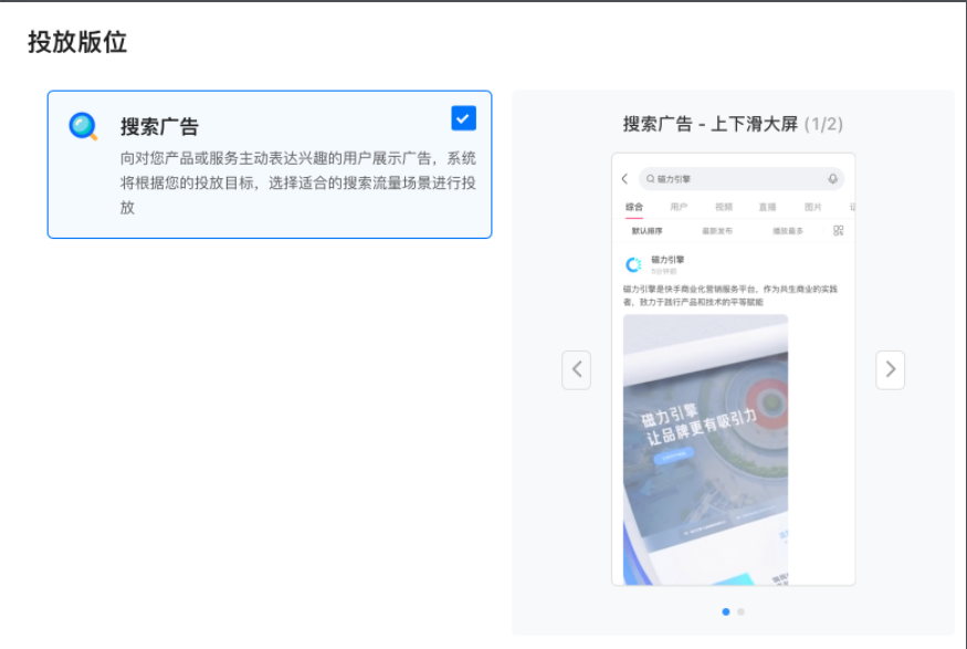 默认选中搜索广告，包括上下滑大屏和双列样式