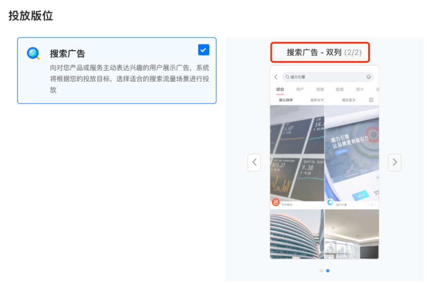 搜索广告 向对您产品或服务主动表达兴趣的用户展示广告，系统将根据您的投放目标，选择适合的搜索流量场景进行投放