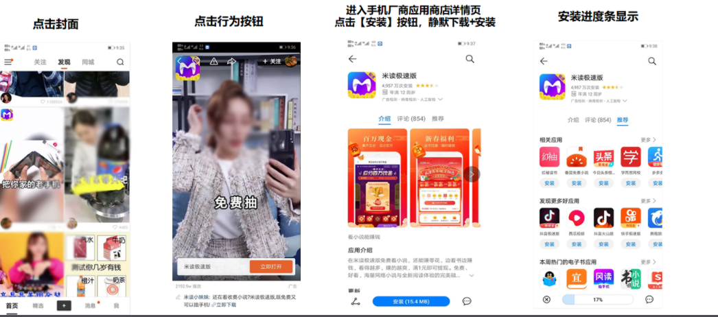 当用户手机里有多个应用商店时，点击行为按钮后默认进入手机品牌厂商的应用商店的应用详情页，下方为示例