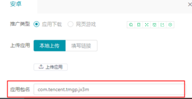 （后天包名填写截图）
