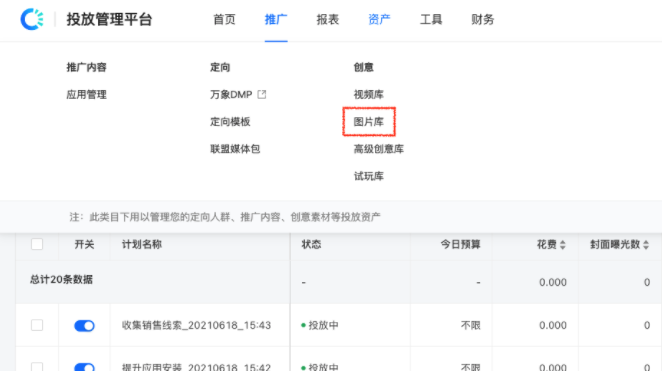 操作入口：投放平台—资产—「图片库」入口，目前在「视频库」下方；