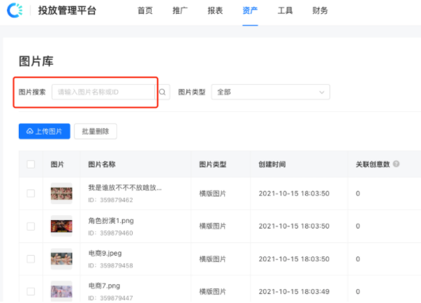 搜索匹配：若图片库中的名称/图片ID包含用户输入的内容，点击搜索框，搜索结果会在下方列表中展现。