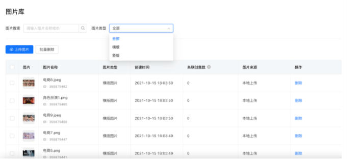 按来源筛选：支持按图片类型筛选，包括横版、竖版两种图片类型，可在对应下拉框中选择支持多选。