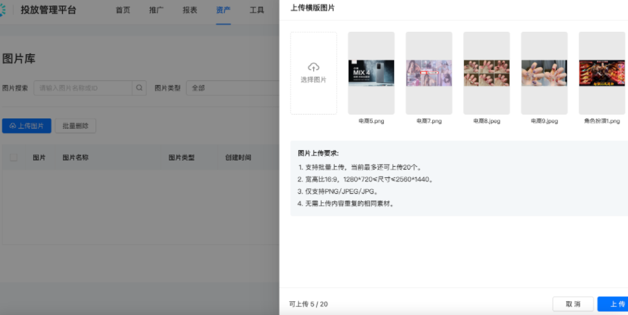 点击上传图片界面，可同时选择多个图片，最多支持20张图片；  2、选择对应类型图片并点击确定后，图片进行上传并同时显示上传进度；