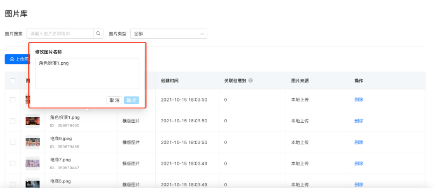 当鼠标悬浮在图片名称处时，显示编辑icon，点击可直接对图片名称进行修改，名称最多不能超过50个字。