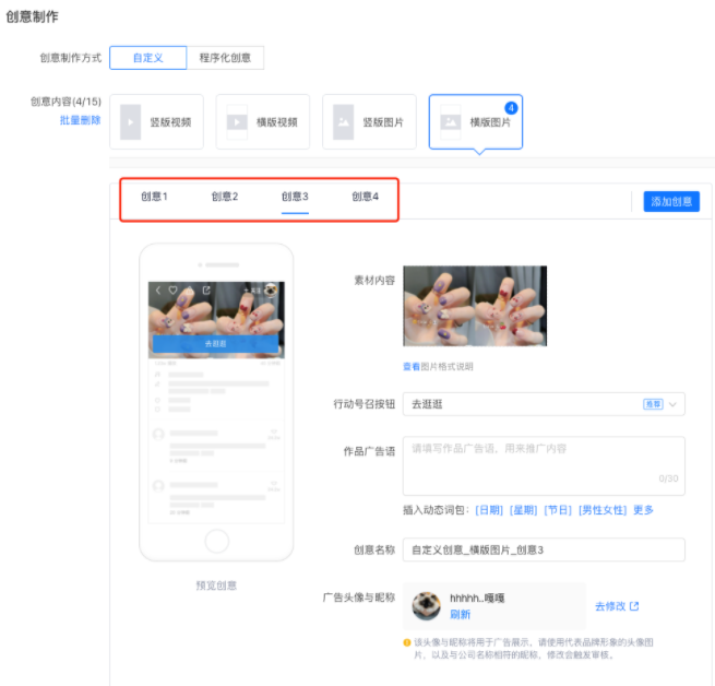 添加创意：添加创意成功后，逐一对每个创意进行广告语编辑/创意名称/监测链接填写等操作。