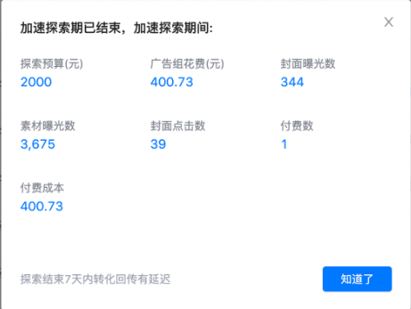 快手推广探索工具全量升级 | 快手广告推广平台