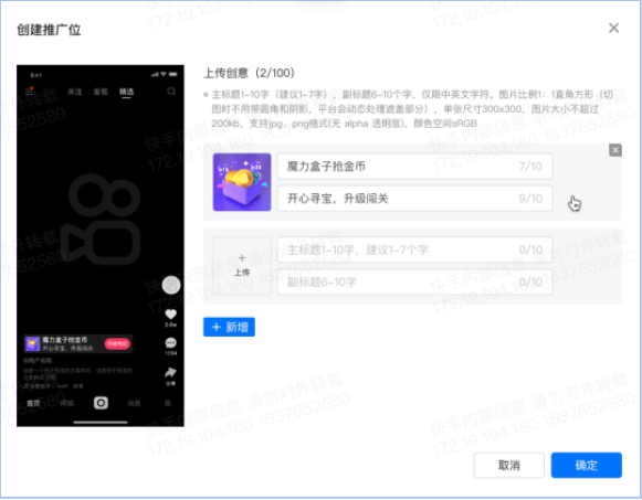 上传推广位素材