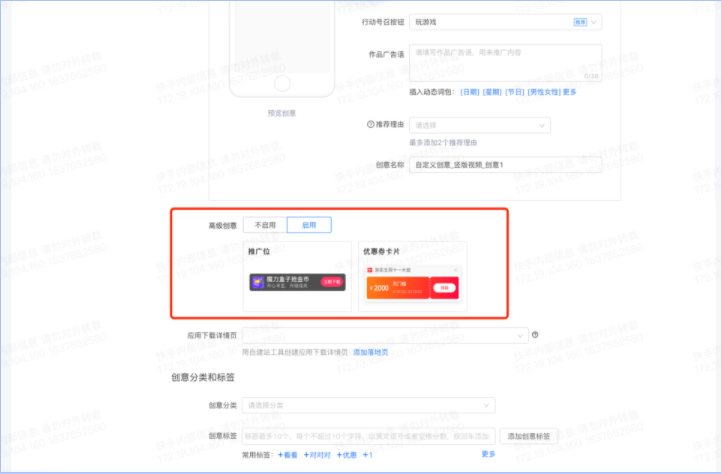 创编环节绑定推广位：启用→添加创意→选择推广位模板→选择卡片→确认提交