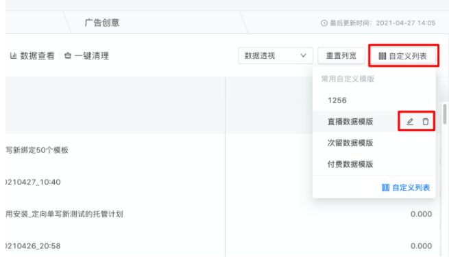 在推广管理自定义列表下，点击修改和删除按钮，可对当前模板进行修改或删除，目前系统支持最多创建5个自定义模板；