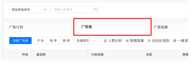 为提升广告主在切换广告层级lab时感的如和体验，对选中层级边框颜色进行了高亮凸显，并对未选中广告层级b背景颜色加深