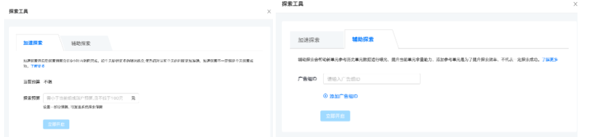 点击探索工具，会弹出侧边抽屉，可在侧边抽屉进行探索工具设置的配置，通过切换上方tab栏，可切换不同的探索工具，可配置的内容与上一版—致。