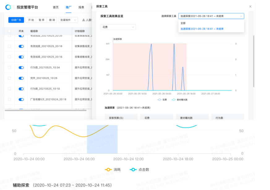 选择某一探索工具+生效时间后，报表会展示对应期间广告组的数据情况，下方将单独披露对应探索工具生效期间关键数据;