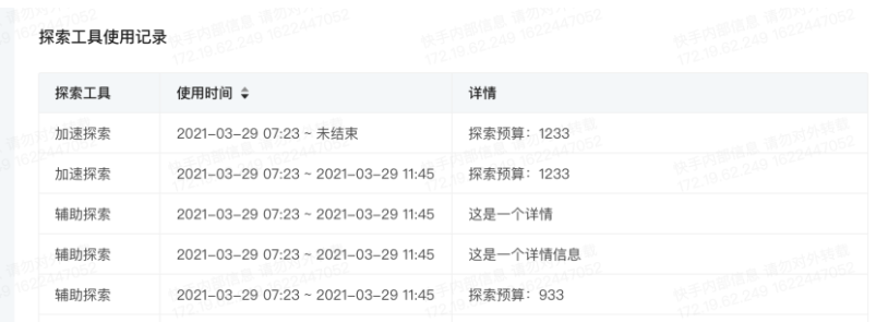 可查看探索工具所有使用时间与使用设置。