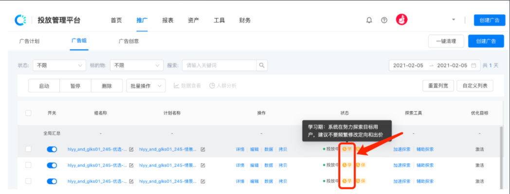 2)也可参考是否处于「学习期」状态来进行广告组潜力判断,过了学习期则认为有较好的起星潜力(但目前学习期状态并未和是否通过冷启动完全对齐,以1)的标准为主,即开启后72h内累计转化数达到10个及以上)。 2)也可参考是否处于「学习期」状态来进行广告组潜力判断,过了学习期则认为有较好的起星潜力(但目前学习期状态并未和是否通过冷启动完全对齐,以1)的标准为主,即开启后72h内累计转化数达到10个及以上)。