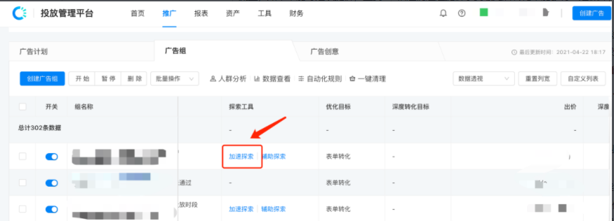 主要通过提高系统出价短时间内获取曝光量,无需人工手动调价 主要通过提高系统出价短时间内获取曝光量,无需人工手动调价