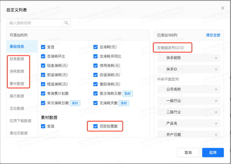 支持分时、分日、分月多维度报表的展示，优化[自定义列表]口，支持自定义固定左侧两字段，方便查看核心账户信息，同时新被[总消耗环比][总消耗月同比]、[有消费计划数]、[活跃创意数] 等核心字段；