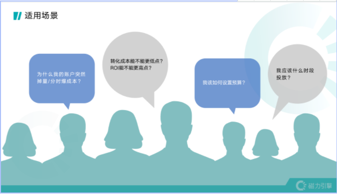 当前投放现状存在很普遍的现象有:设置分时段投放且投放时段比较碎,投放过程断断续续;一点点加预算.....类似的操作,导致跑出来的成本和量级都不稳定,成本也不是最优的。 当前投放现状存在很普遍的现象有:设置分时段投放且投放时段比较碎,投放过程断断续续;一点点加预算.....类似的操作,导致跑出来的成本和量级都不稳定,成本也不是最优的。