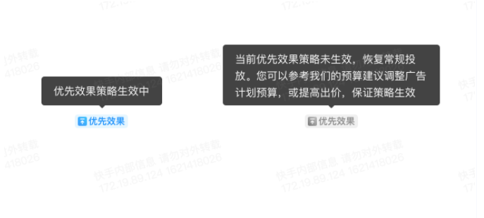 优先效果生效/失效图例: 优先效果生效/失效图例: