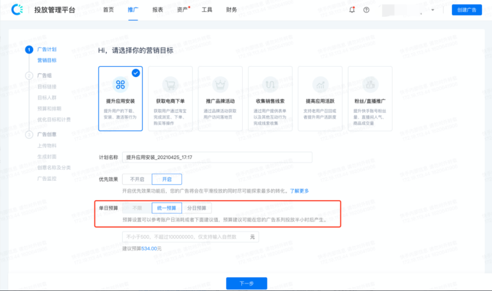 设置计划预算页面截图 设置计划预算页面截图