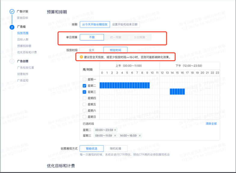 广告组页面截图 广告组页面截图
