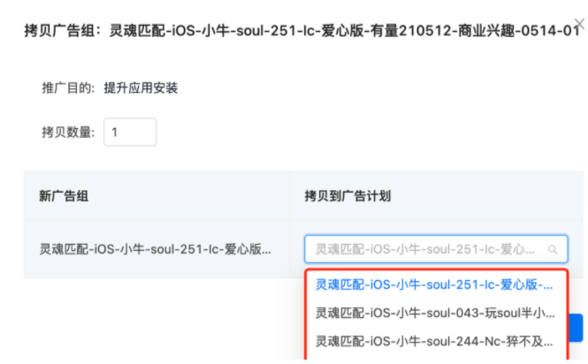 2.6 复制广告组时,弹框选择拷贝到广告计划下拉列表页,无「优先效果」计划选项 2.6 复制广告组时,弹框选择拷贝到广告计划下拉列表页,无「优先效果」计划选项