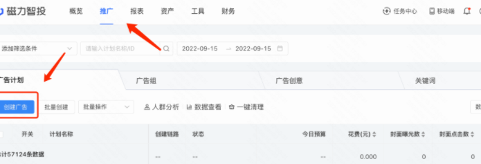 入口2：投放管理平台—推广—计划层级
