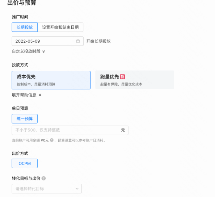 优化目标其余与手动搭建广告组设置逻辑一致