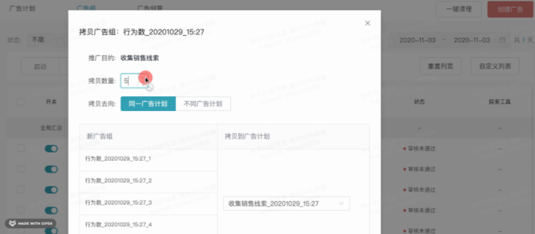 点击[确定]后，跳转到广告组编辑界面，可以进行定向和出价等设置；点击[取消]后，取消拷贝，不进行任何操作。