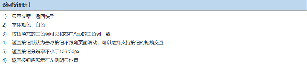 3、客户开发返回按钮