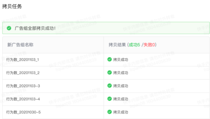 若校验成功，则弹窗显示拷贝进度和拷贝结果