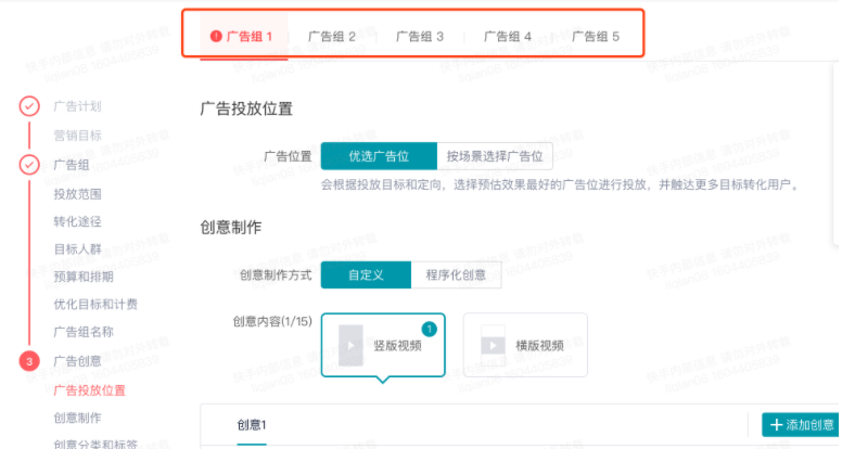 创意页面上方，点击tab可切换广告组，用户可在各个广告组对应的创意制作页面进行编辑，切换广告组会保存创意编辑信息。