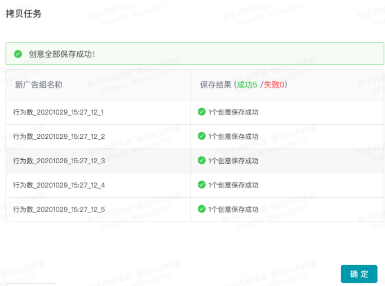 若校验成功，则弹窗显示创意创建进度和结果