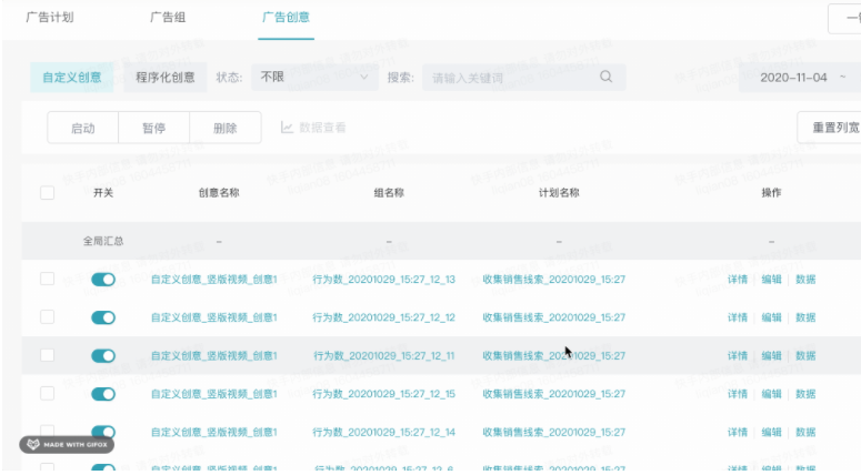 点击[确定]后，会跳转至推广列表的广告组下，被拷贝的广告组和创意将成功创建