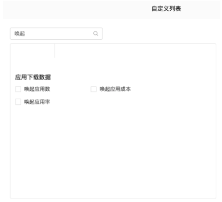 唤起应用率:唤起应用数/当日行为数
