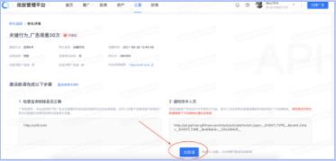新建API应用转化页