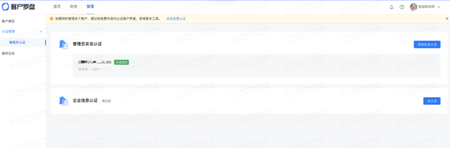 直接登陆罗盘磁力罗盘（使用广告账号的账号+密码）——管理——认证管理——管理员认证 