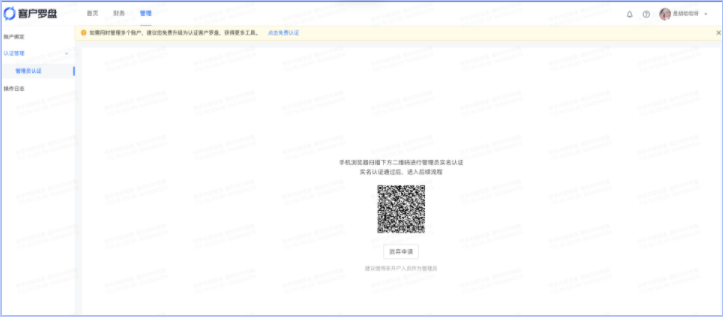 完成管理员信息填写后，将进入实名认证页面，扫描二维码进行个人实名认证