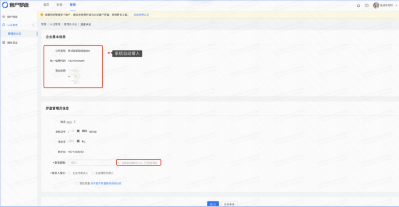 【企业基本信息】——主要涉及公司名称、统一信用代码、营业执照 字段；如选择此开户罗盘下的系统自带主体，该主体信息系统自动带入，和开户广告账号的主体信息保持一致，无法人工修改；如选择非我开户主体 ，需要自行上传主体资质，但此资质需要在快手已开户；
