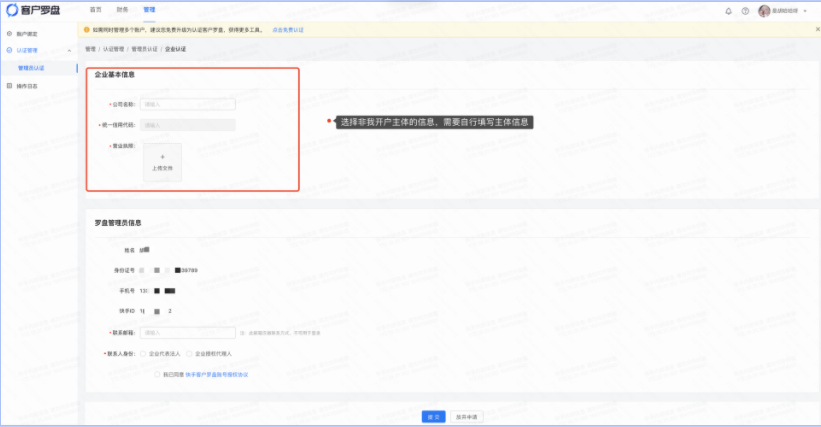 【企业基本信息】——主要涉及公司名称、统一信用代码、营业执照 字段；如选择此开户罗盘下的系统自带主体，该主体信息系统自动带入，和开户广告账号的主体信息保持一致，无法人工修改；如选择非我开户主体 ，需要自行上传主体资质，但此资质需要在快手已开户；