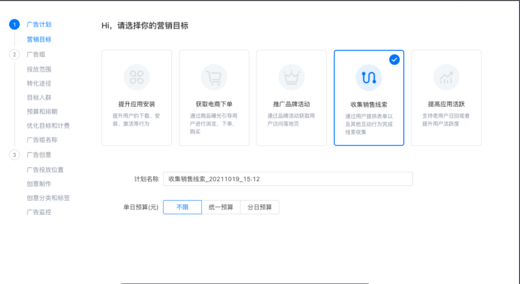 三、创建广告组时关联Xpath转化追踪