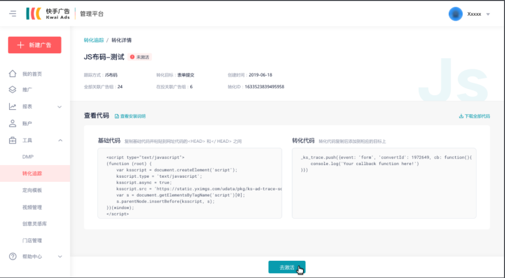 d.基础代码检测完成后,会生成页面二维码,用于转化代码检测,使用移动设备扫码完成后续操作即可。 d.基础代码检测完成后,会生成页面二维码,用于转化代码检测,使用移动设备扫码完成后续操作即可。