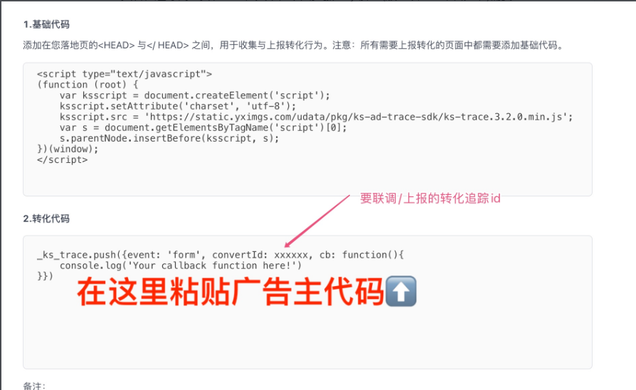 A:先确保网页转化追踪代码安装正确,其中,下图步骤1的js脚本(版本以投放平台为准)需要保证在业务逻辑执行前加载。如果是单页面应用,把script标签里的逻辑放到单页面应用的入口文件执行可。 A:先确保网页转化追踪代码安装正确,其中,下图步骤1的js脚本(版本以投放平台为准)需要保证在业务逻辑执行前加载。如果是单页面应用,把script标签里的逻辑放到单页面应用的入口文件执行可。