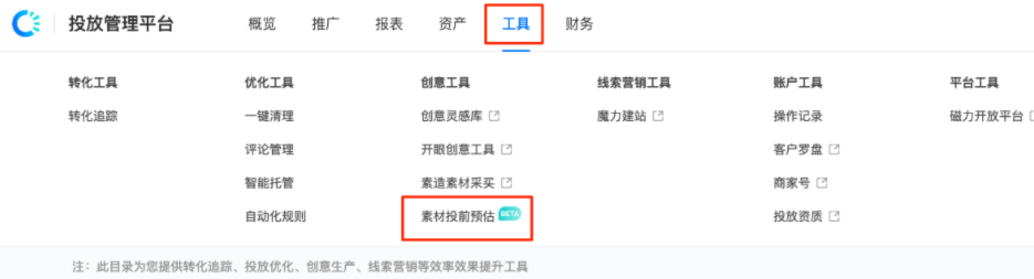 快手广告投前预估操作手册 | 快手广告开户后台
