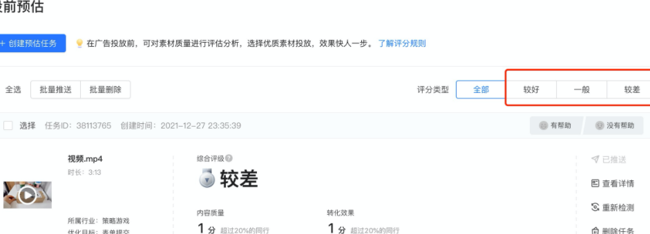 点击对应的评分类型，可筛选出对所选择评分类型的任务。